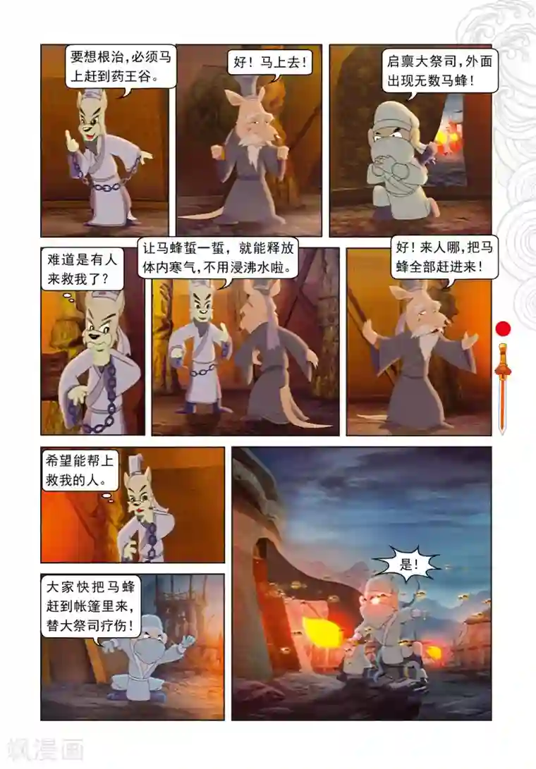 虹猫仗剑走天涯第27话 二郎的信息