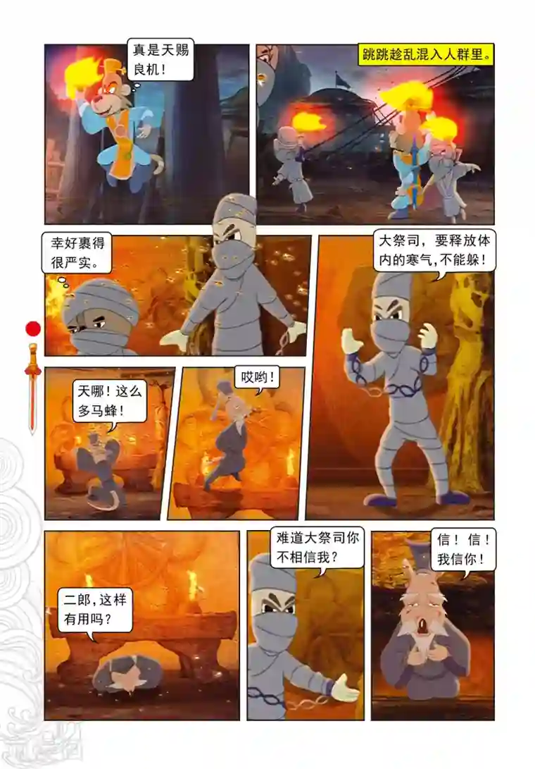 虹猫仗剑走天涯第27话 二郎的信息