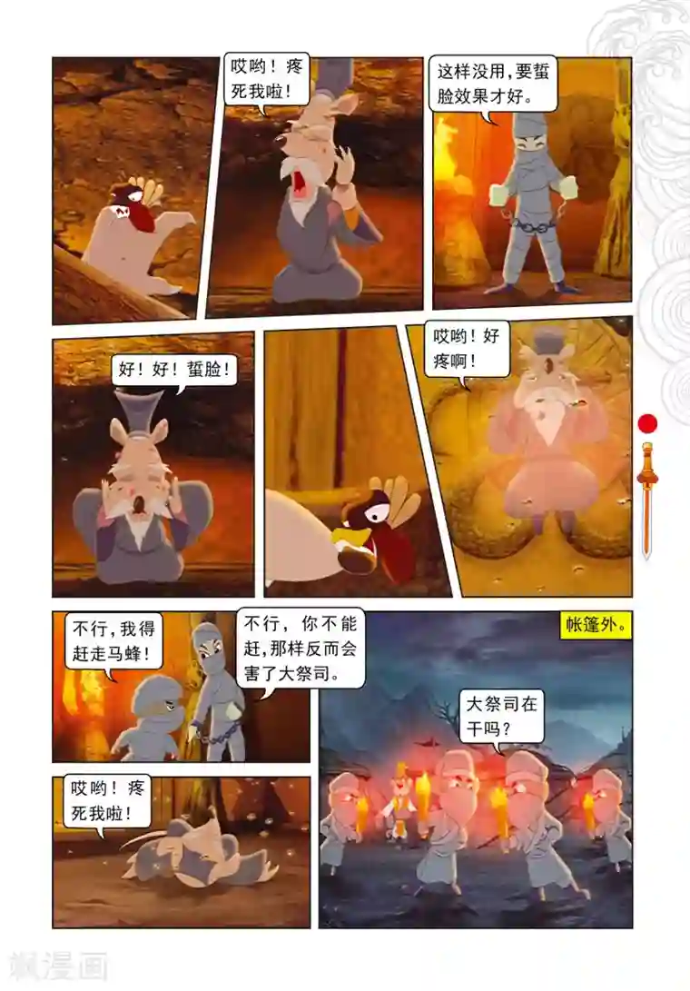 虹猫仗剑走天涯第27话 二郎的信息