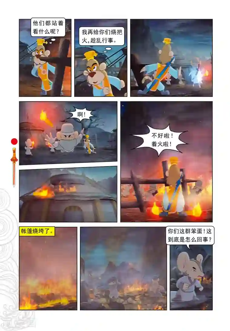 虹猫仗剑走天涯第27话 二郎的信息