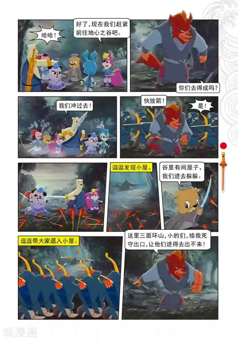 虹猫仗剑走天涯第28话 巧奔妙逃