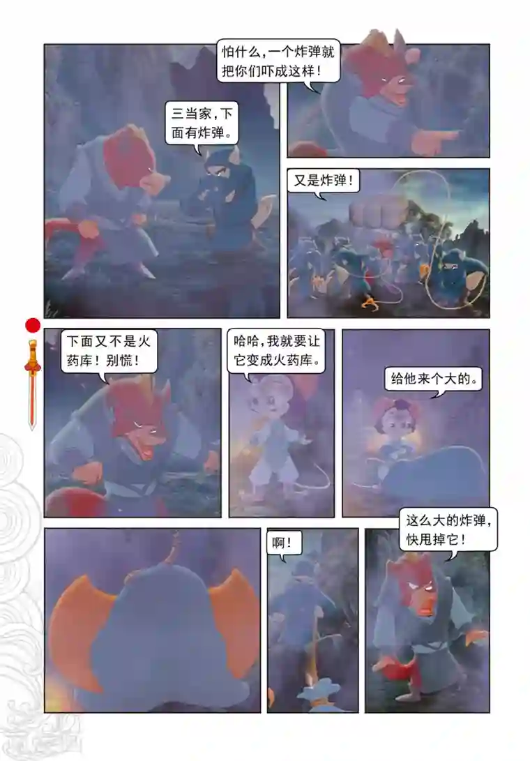 虹猫仗剑走天涯第28话 巧奔妙逃