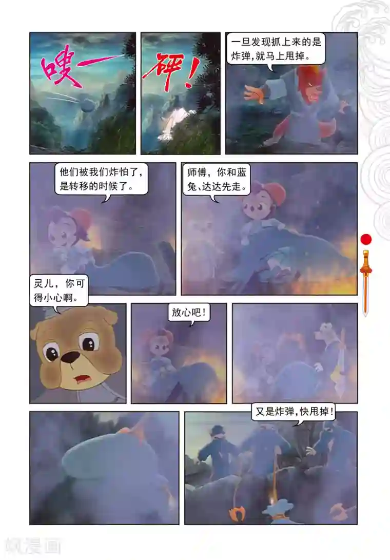 虹猫仗剑走天涯第28话 巧奔妙逃