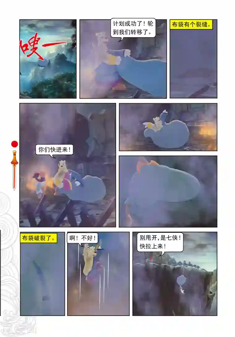 虹猫仗剑走天涯第28话 巧奔妙逃