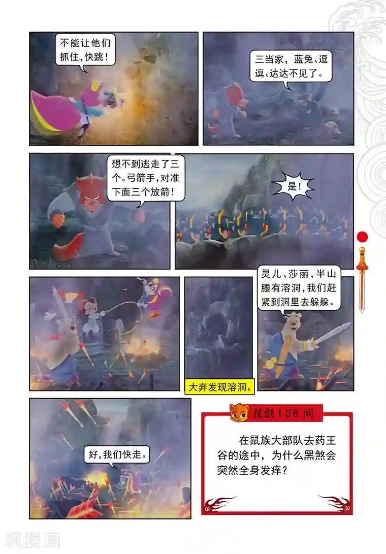 虹猫仗剑走天涯第28话 巧奔妙逃