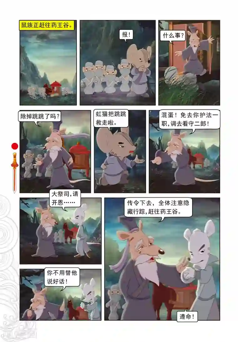 虹猫仗剑走天涯第28话 巧奔妙逃