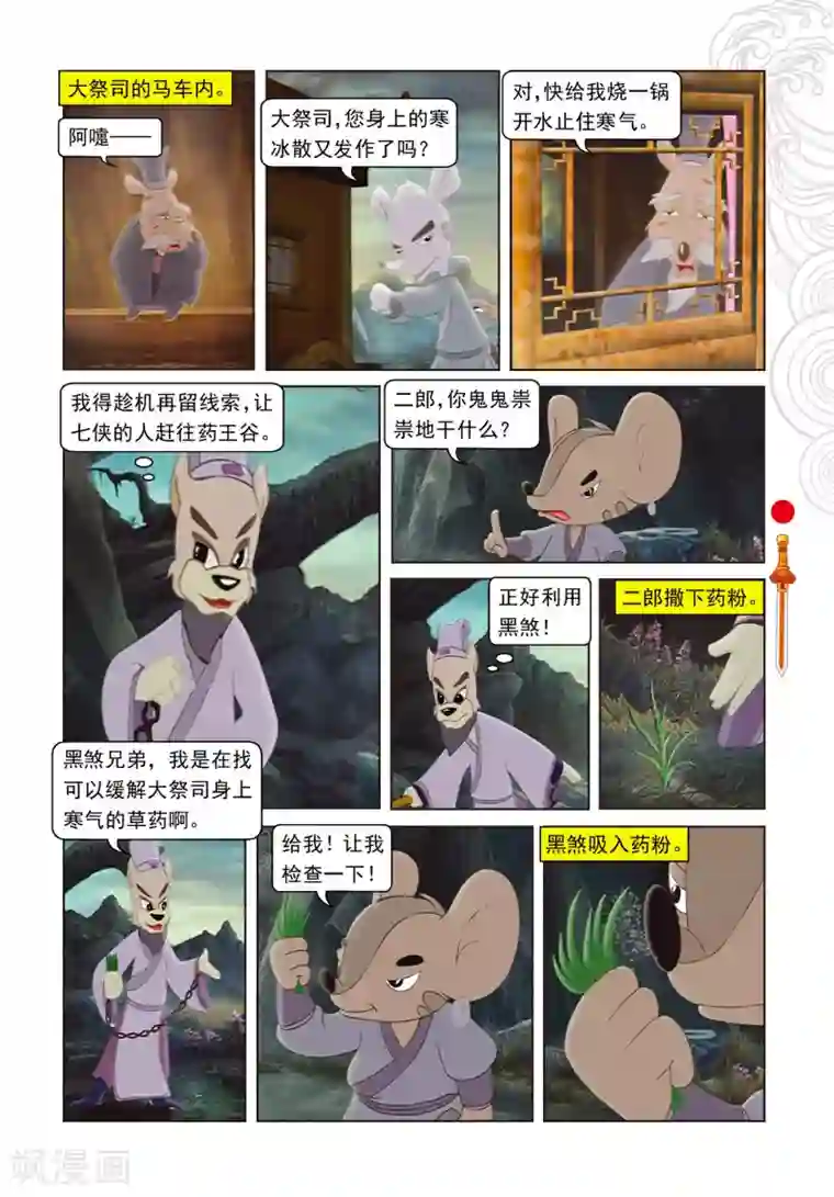虹猫仗剑走天涯第28话 巧奔妙逃