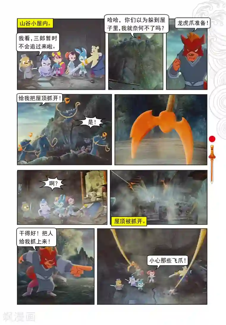 虹猫仗剑走天涯第28话 巧奔妙逃