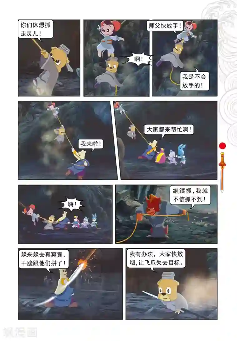 虹猫仗剑走天涯第28话 巧奔妙逃