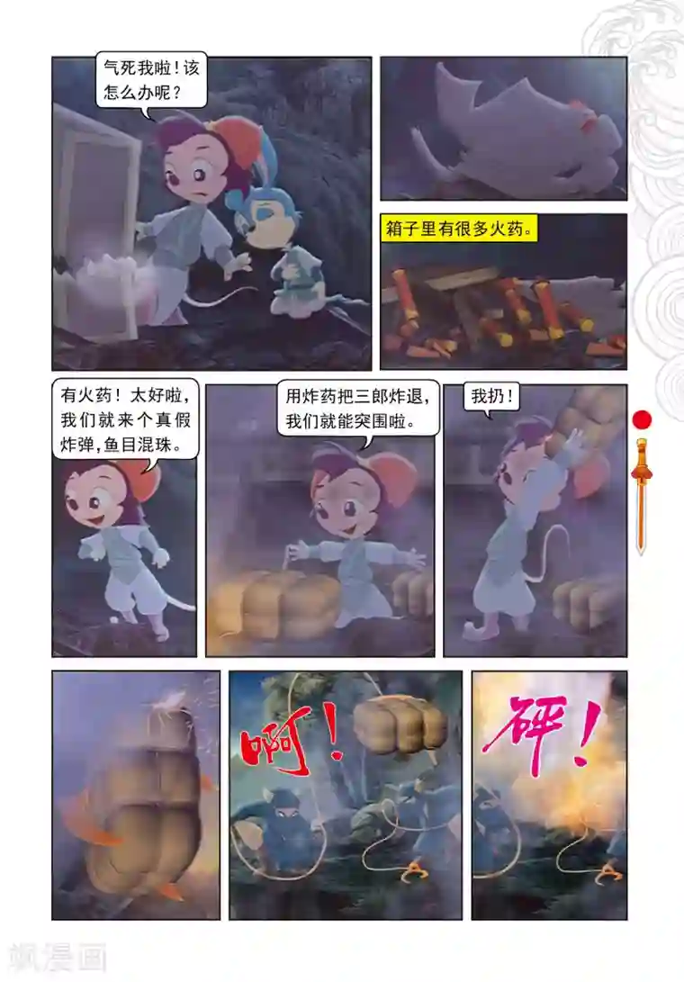 虹猫仗剑走天涯第28话 巧奔妙逃