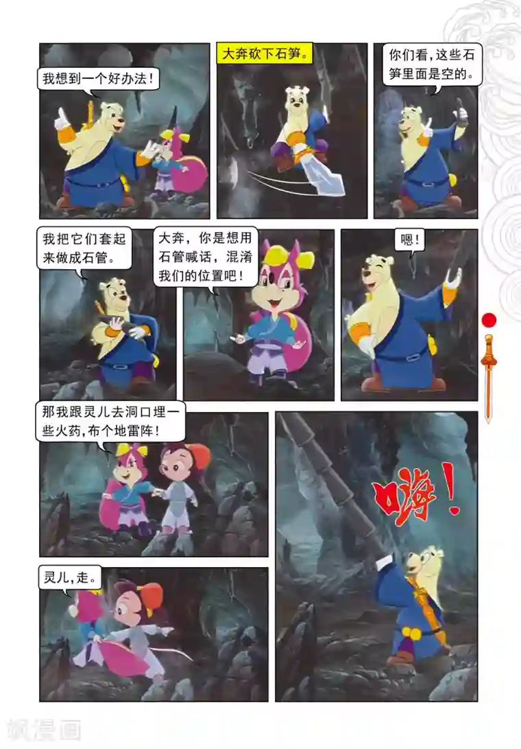 虹猫仗剑走天涯第29集 大奔发威