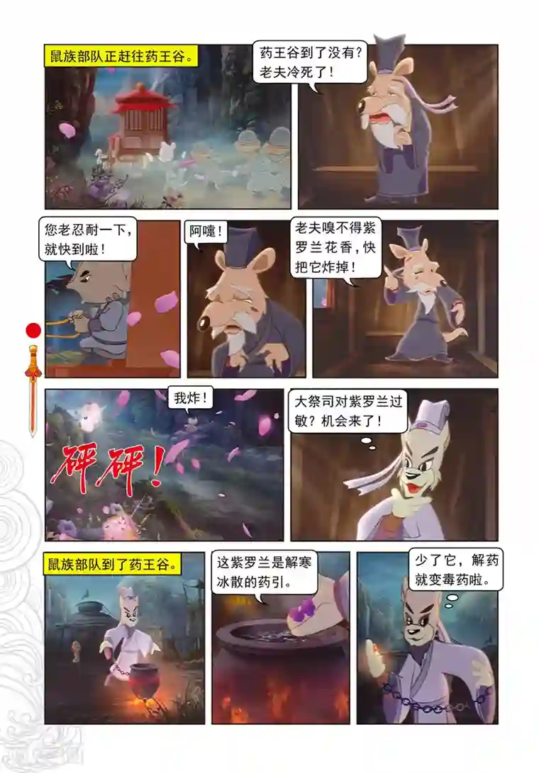 虹猫仗剑走天涯第29集 大奔发威