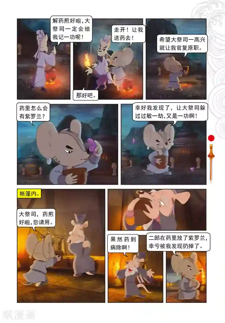 虹猫仗剑走天涯第29集 大奔发威
