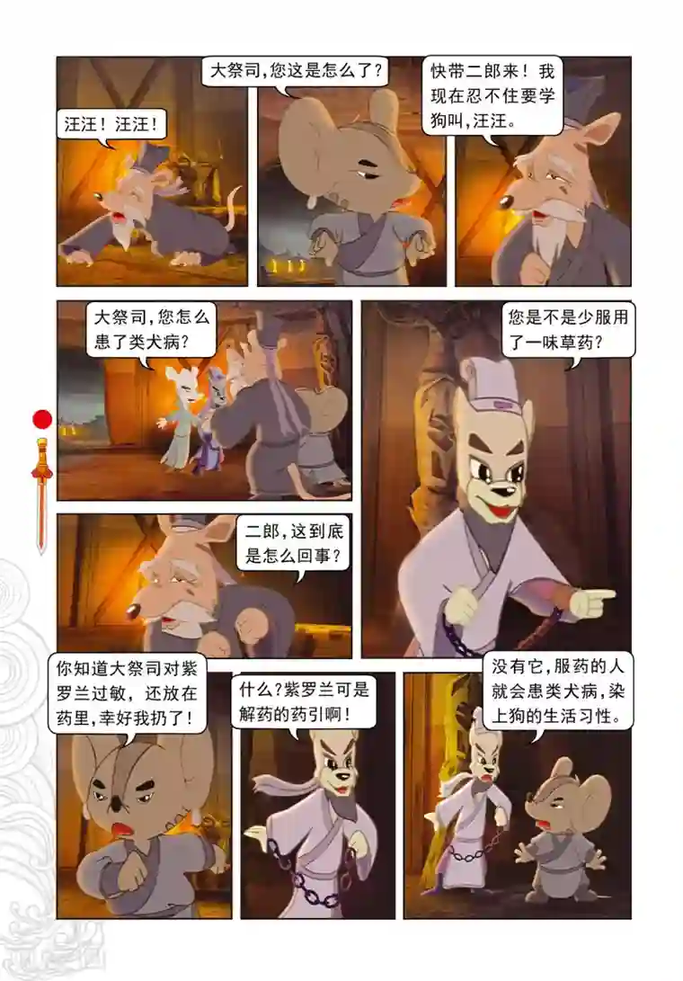 虹猫仗剑走天涯第29集 大奔发威