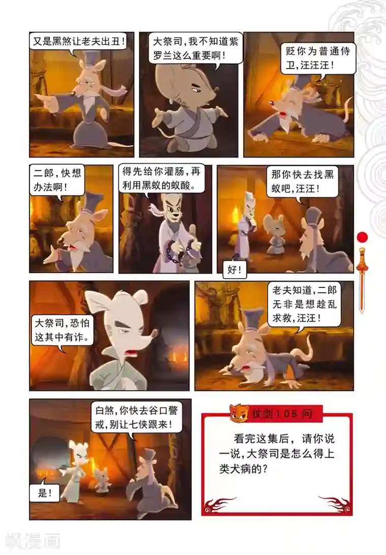 虹猫仗剑走天涯第29集 大奔发威