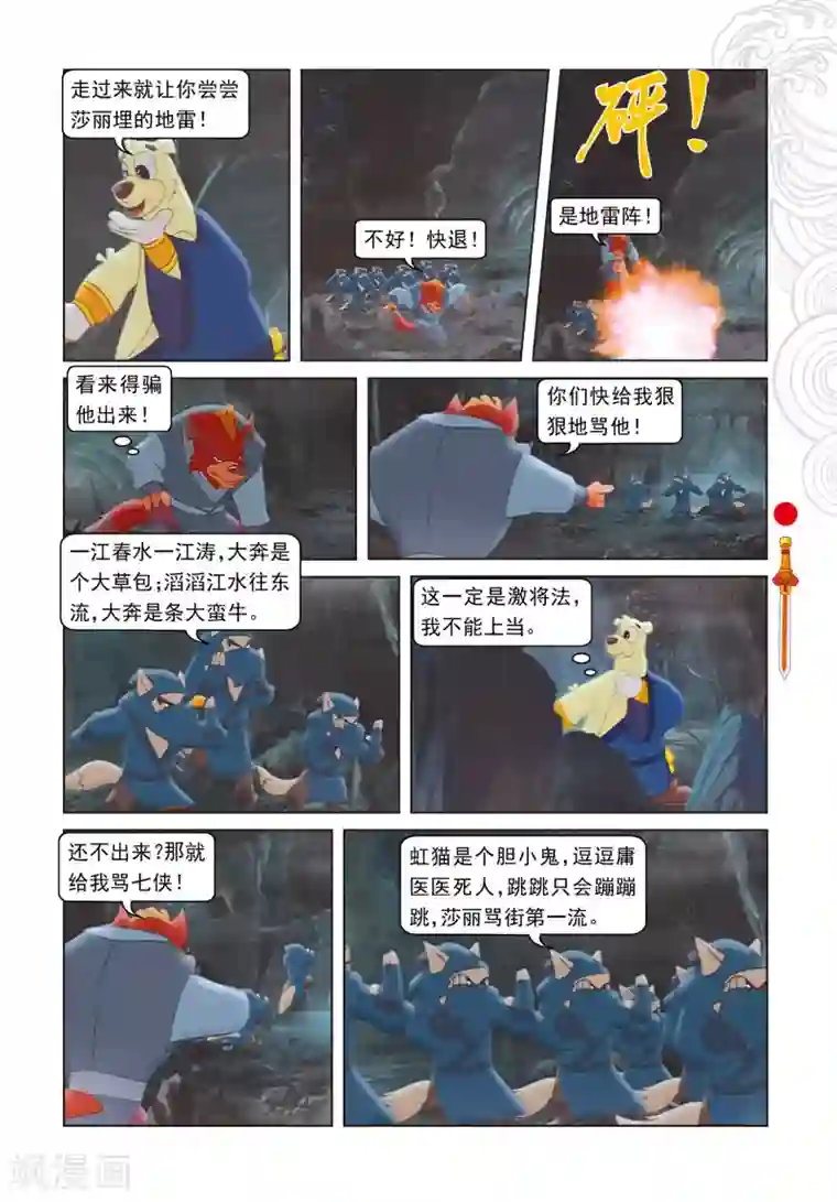 虹猫仗剑走天涯第29集 大奔发威