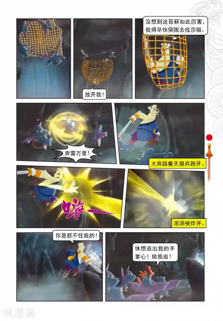 虹猫仗剑走天涯第29集 大奔发威