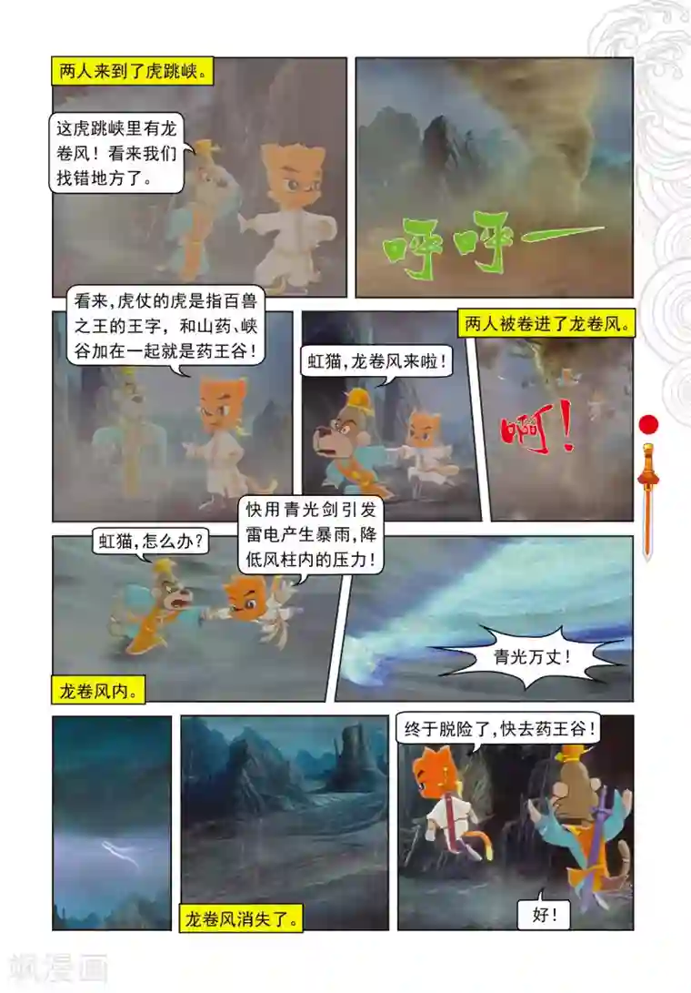 虹猫仗剑走天涯第29集 大奔发威