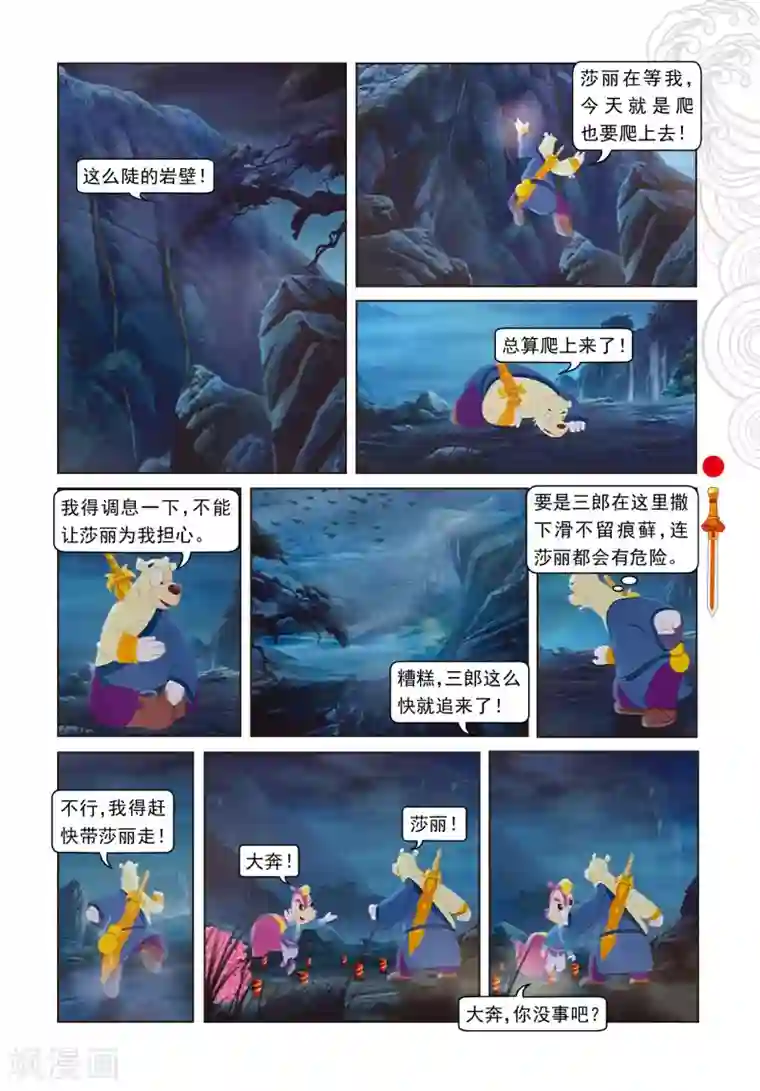 虹猫仗剑走天涯第30话 柔情满山岗