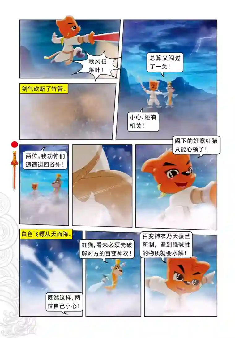 虹猫仗剑走天涯第30话 柔情满山岗