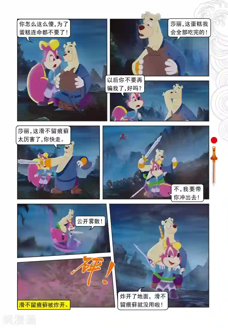 虹猫仗剑走天涯第30话 柔情满山岗