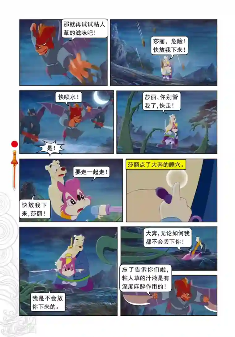 虹猫仗剑走天涯第30话 柔情满山岗