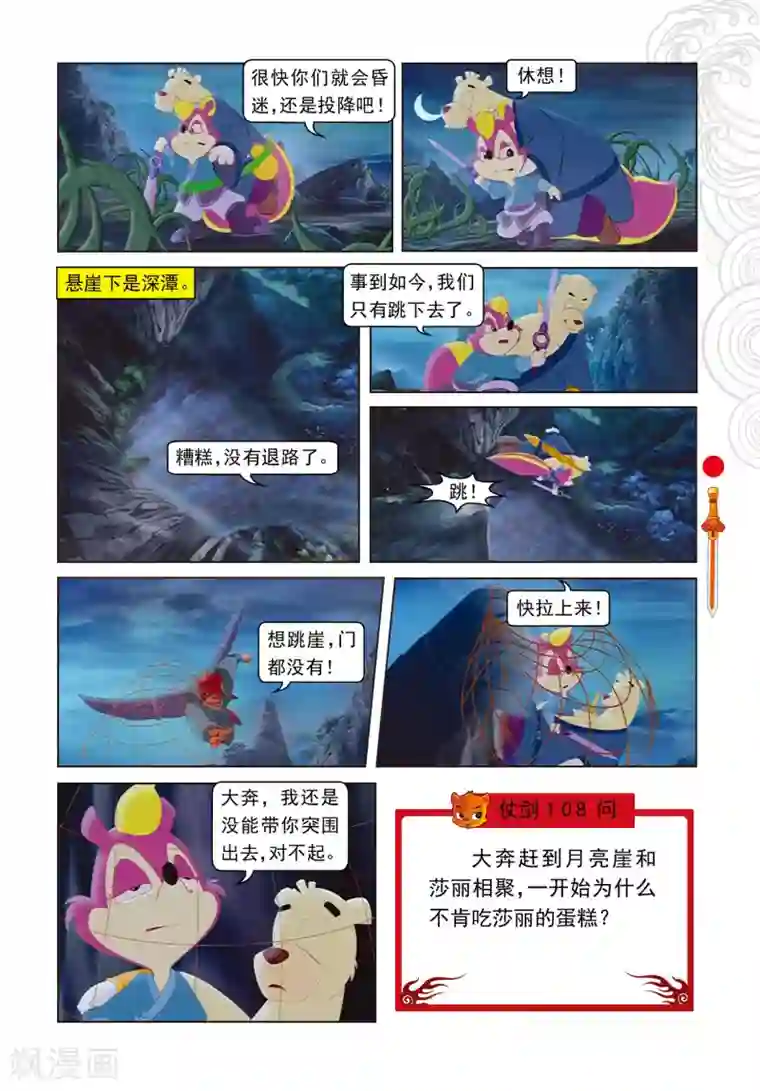 虹猫仗剑走天涯第30话 柔情满山岗