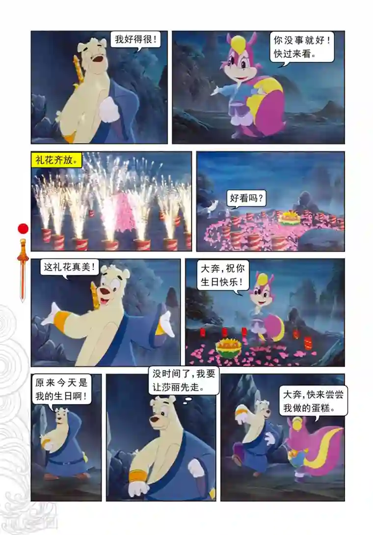 虹猫仗剑走天涯第30话 柔情满山岗