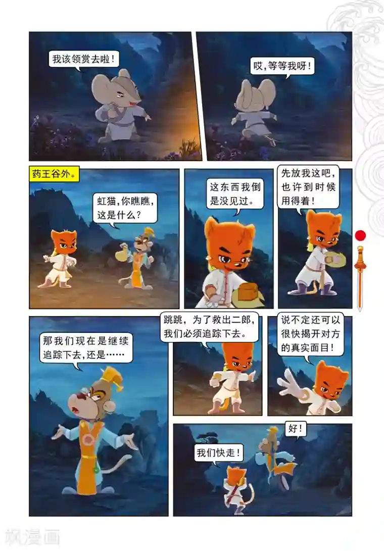 虹猫仗剑走天涯第31话 大战药王谷