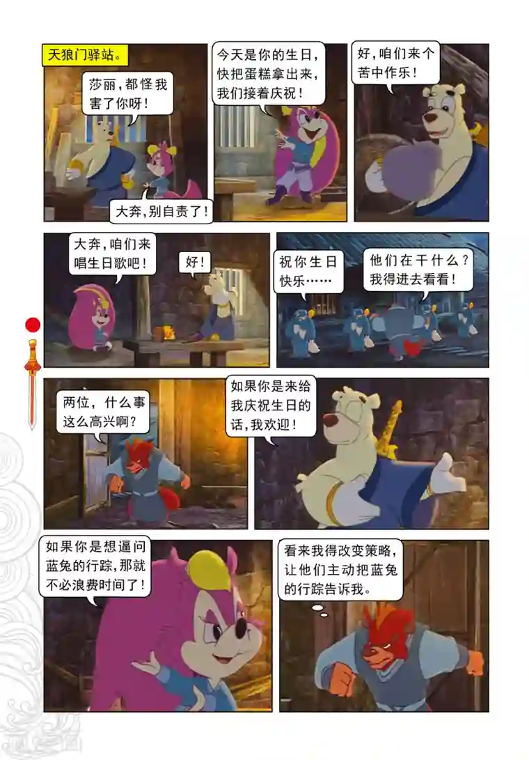 虹猫仗剑走天涯第31话 大战药王谷