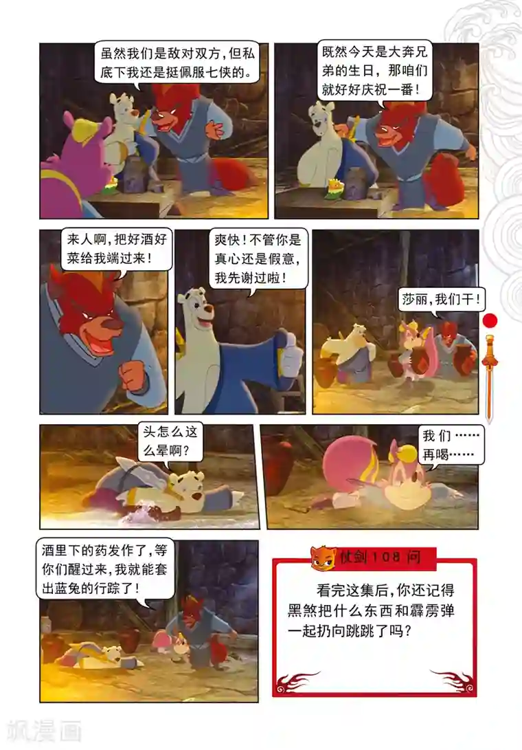 虹猫仗剑走天涯第31话 大战药王谷