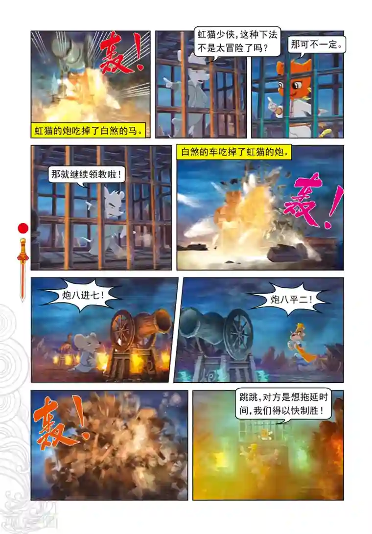 虹猫仗剑走天涯第31话 大战药王谷