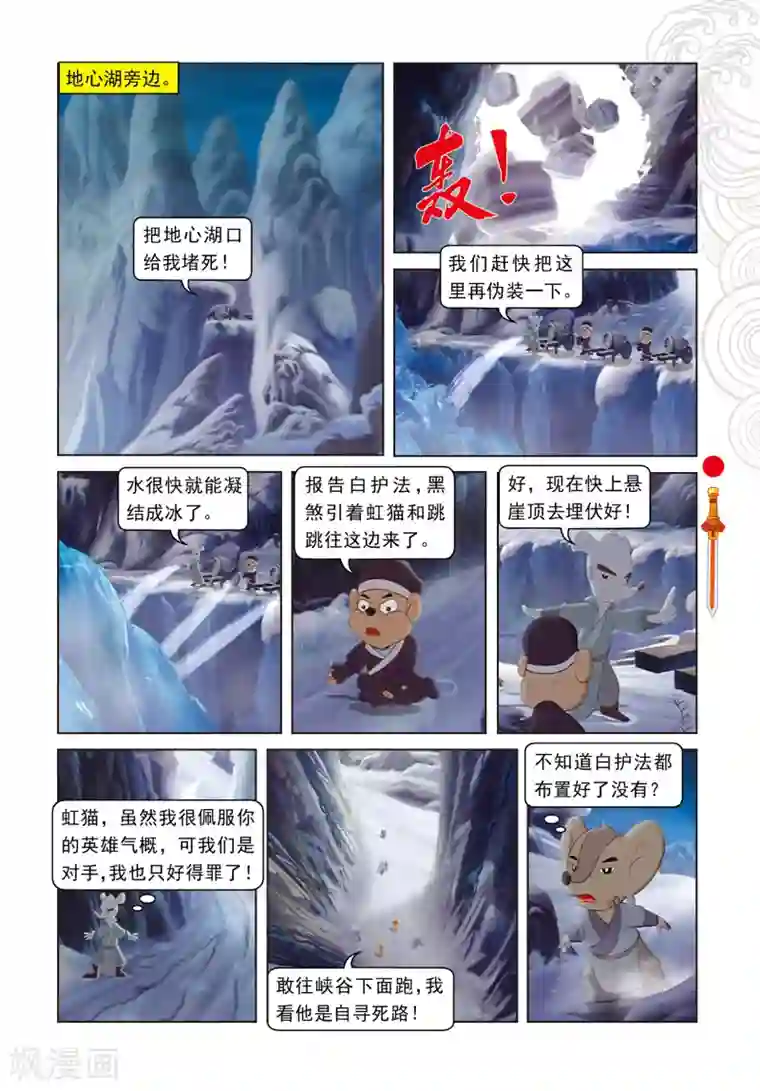 虹猫仗剑走天涯第32话 五岳鼎