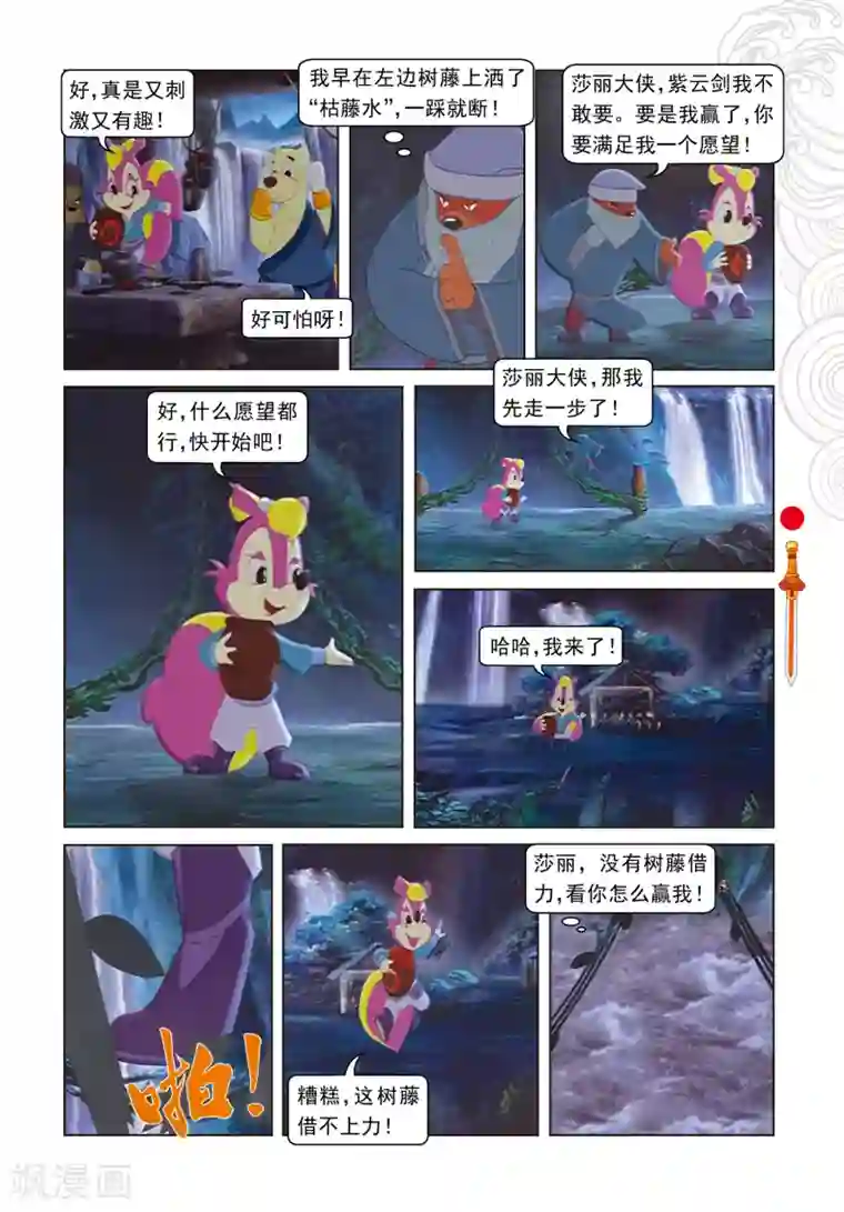 虹猫仗剑走天涯第32话 五岳鼎