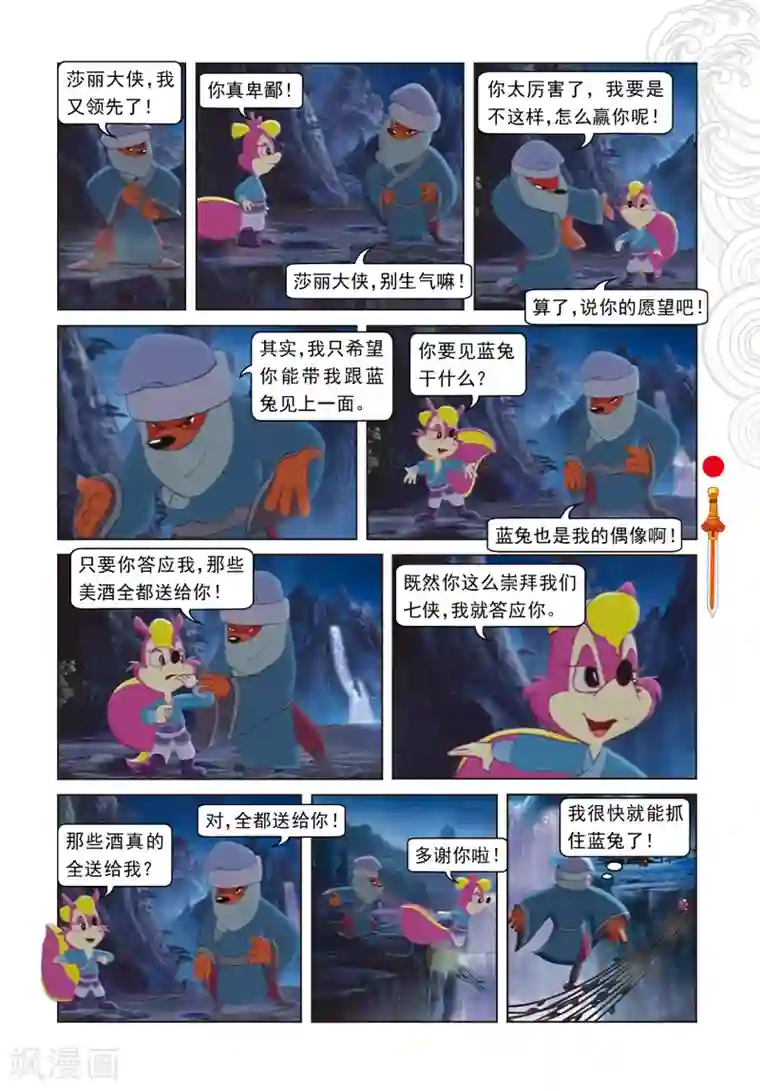 虹猫仗剑走天涯第32话 五岳鼎