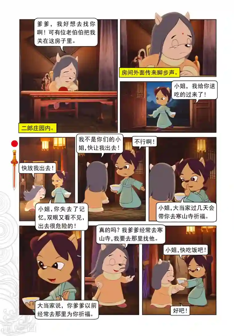 虹猫仗剑走天涯第32话 五岳鼎