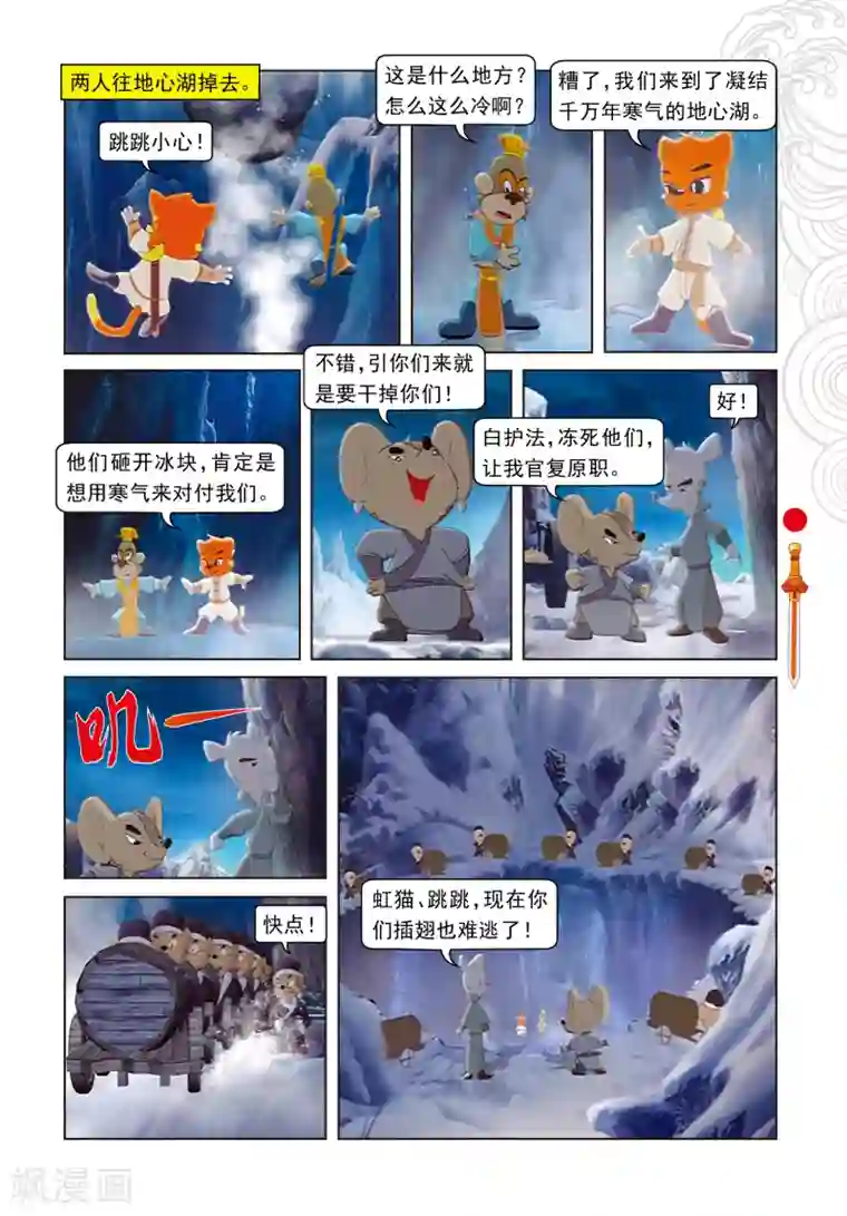 虹猫仗剑走天涯第32话 五岳鼎