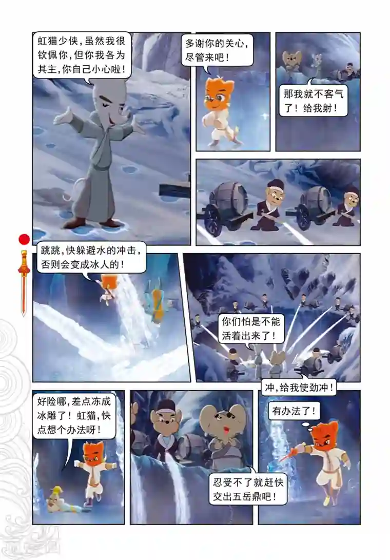 虹猫仗剑走天涯第32话 五岳鼎