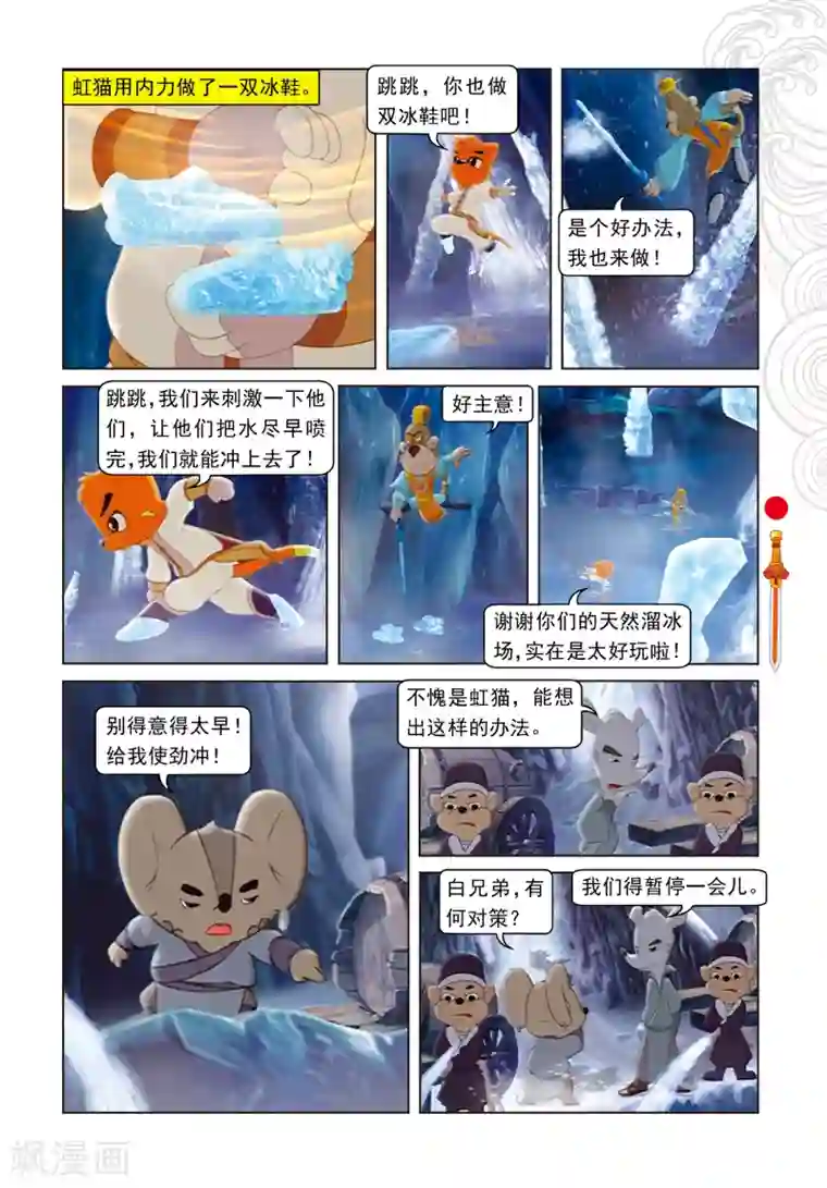 虹猫仗剑走天涯第32话 五岳鼎