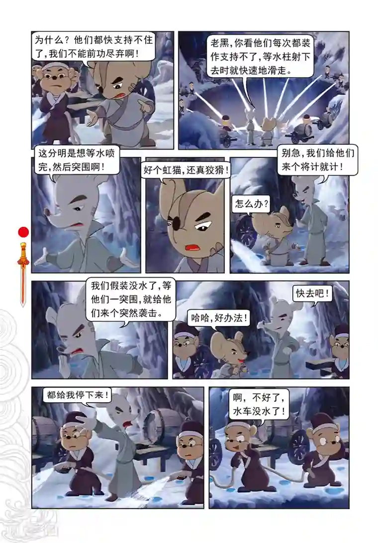 虹猫仗剑走天涯第32话 五岳鼎