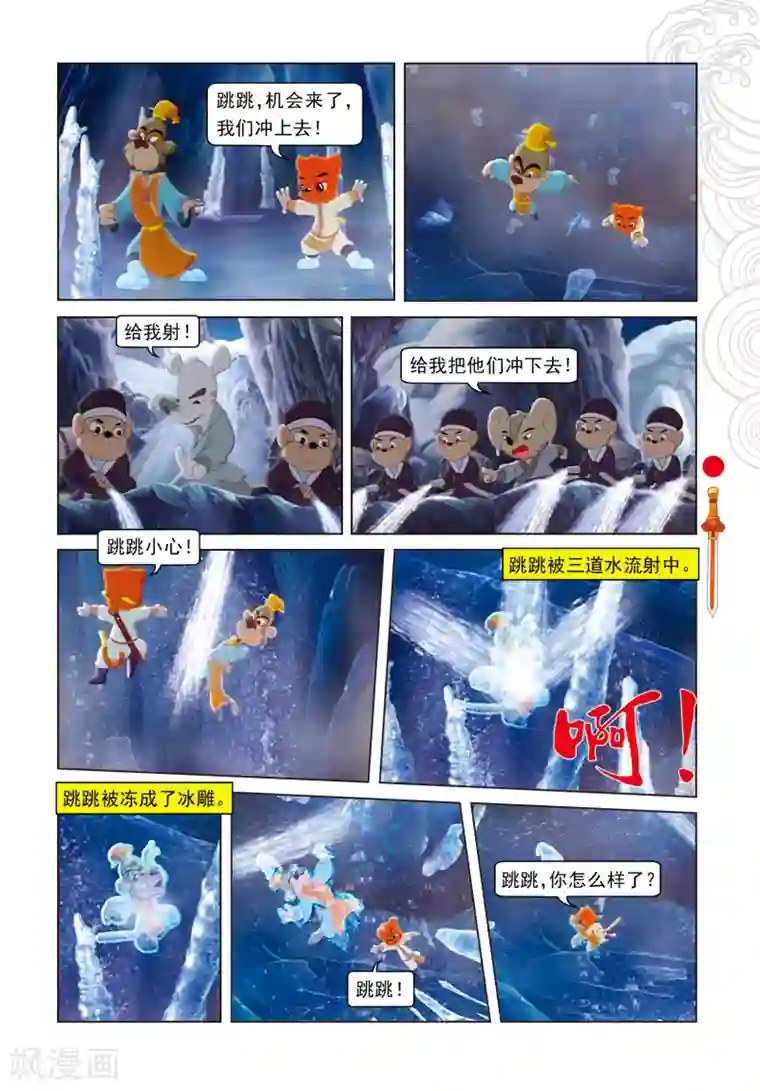 虹猫仗剑走天涯第32话 五岳鼎
