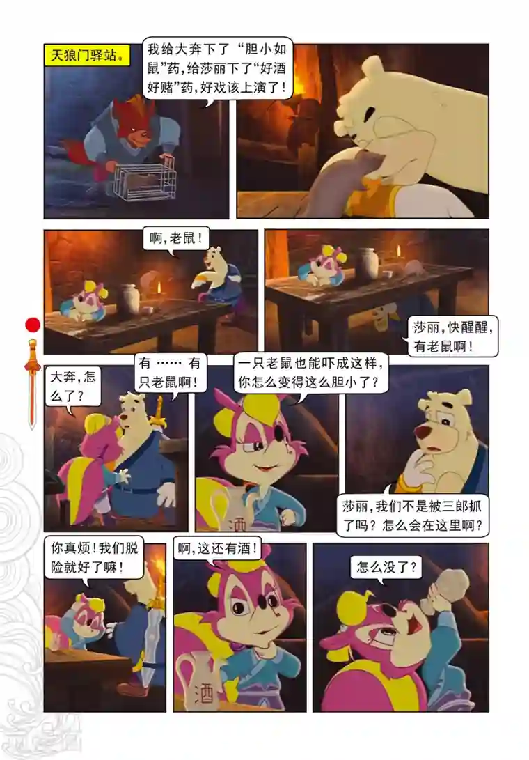 虹猫仗剑走天涯第32话 五岳鼎