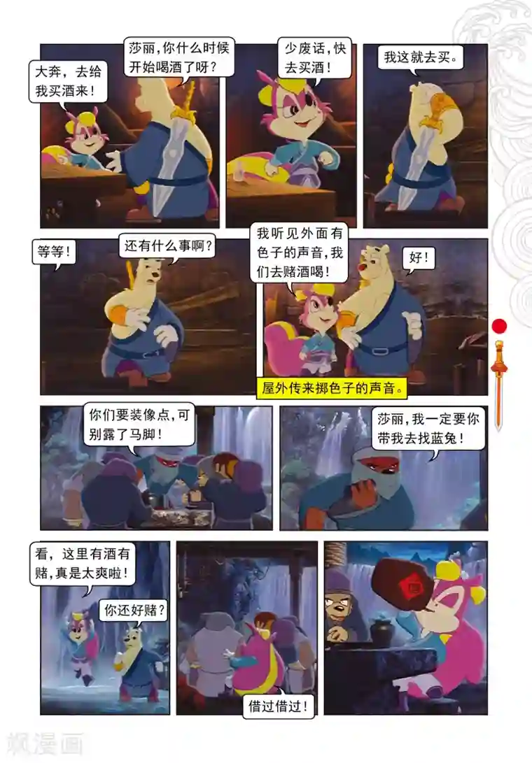 虹猫仗剑走天涯第32话 五岳鼎