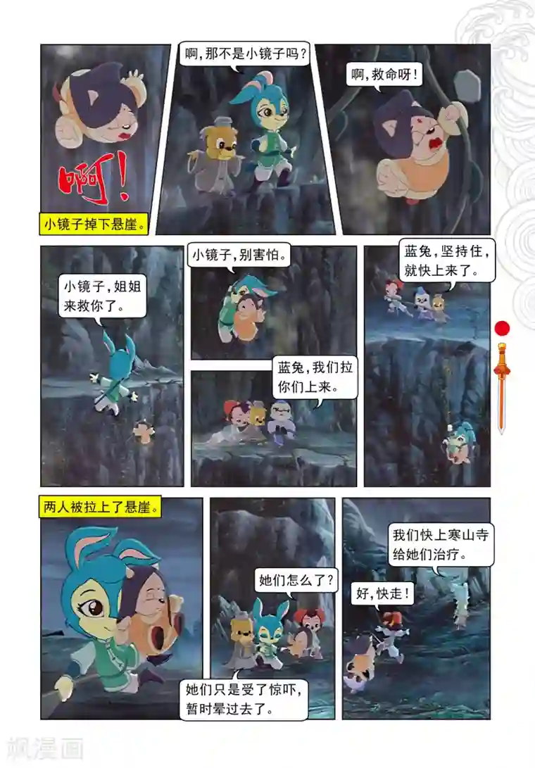 虹猫仗剑走天涯第33话 古刹惊魂