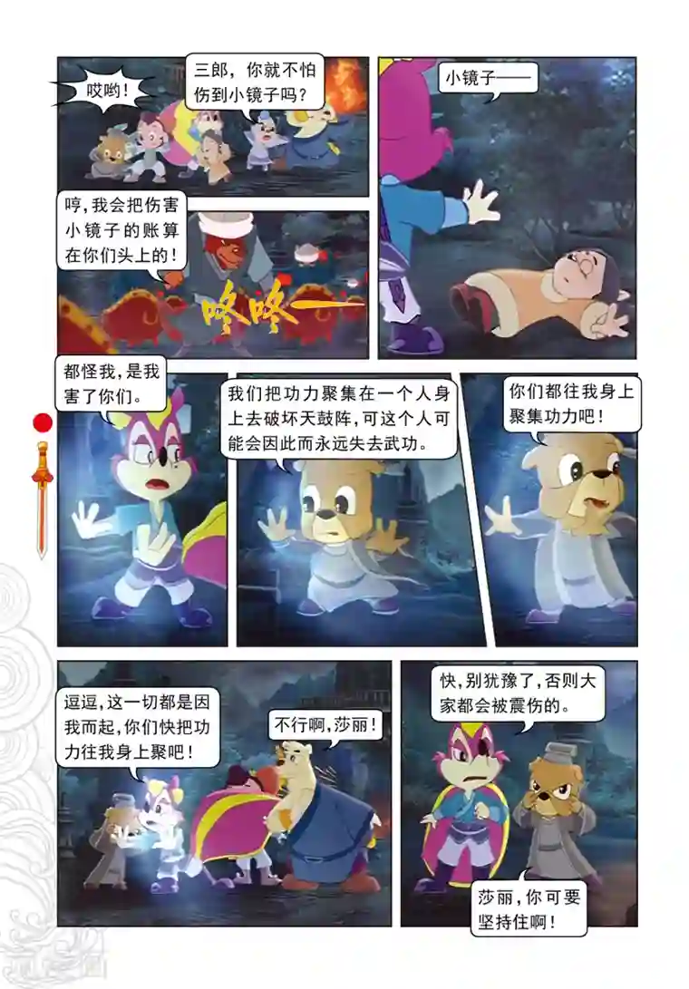 虹猫仗剑走天涯第33话 古刹惊魂