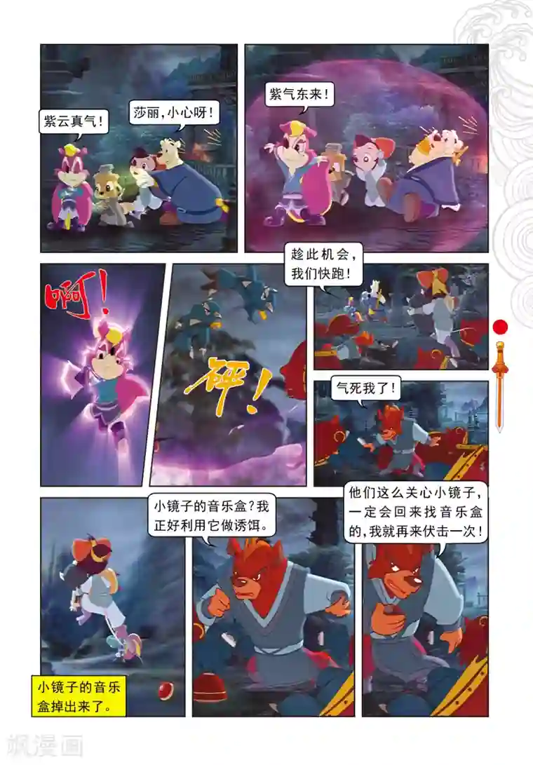 虹猫仗剑走天涯第33话 古刹惊魂