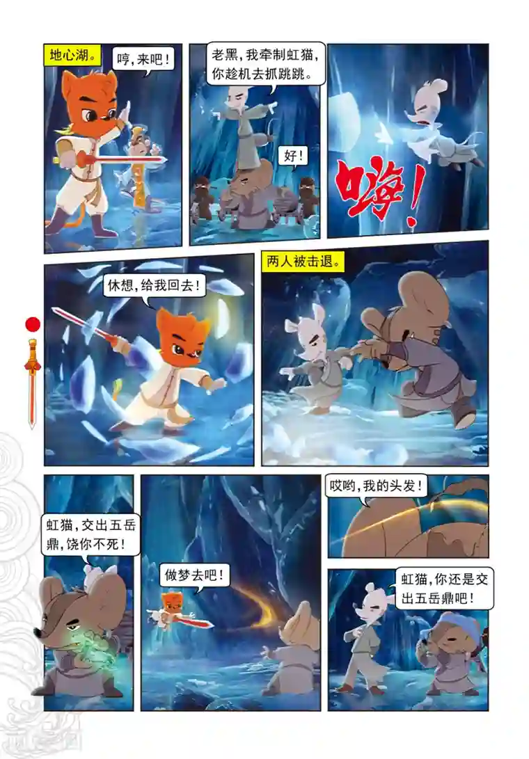 虹猫仗剑走天涯第33话 古刹惊魂