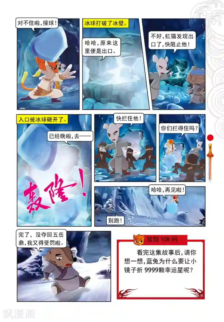 虹猫仗剑走天涯第33话 古刹惊魂