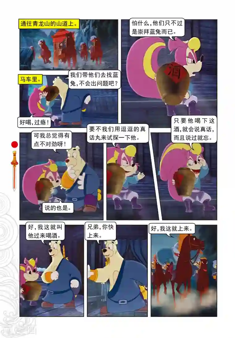 虹猫仗剑走天涯第33话 古刹惊魂