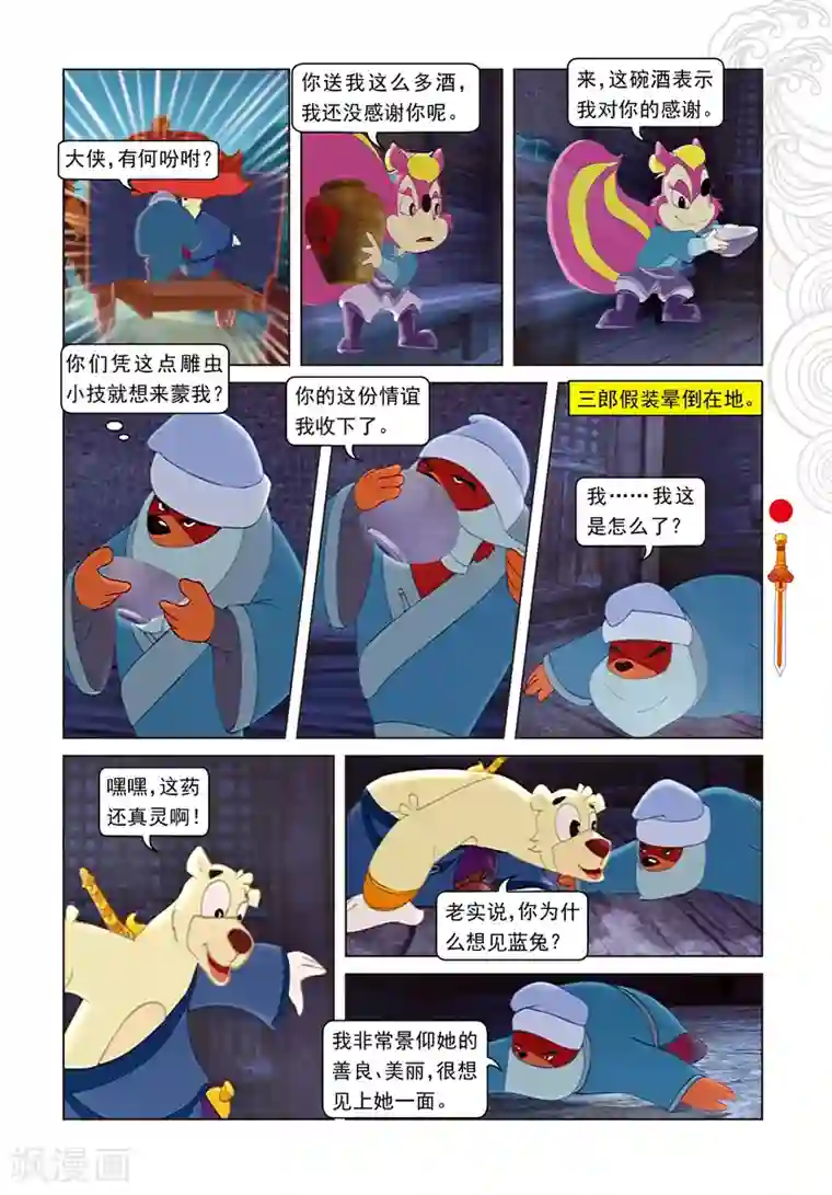 虹猫仗剑走天涯第33话 古刹惊魂